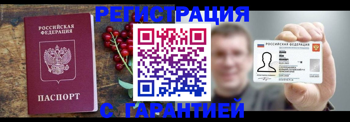 временная регистрация в Аргуне