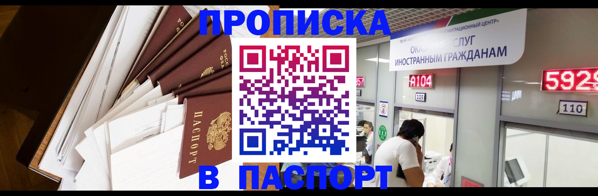 временная регистрация купить в Аргуне