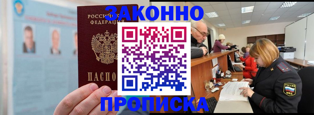 временная регистрация для всех в Аргуне