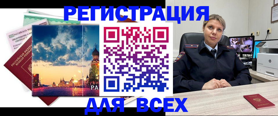 прописка 2025 в Аргуне