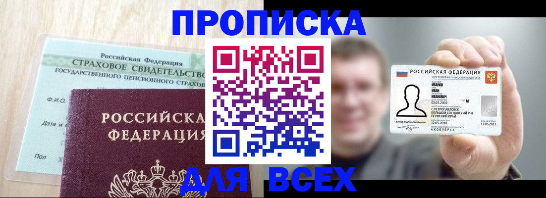 прописка регистрация в Аргуне