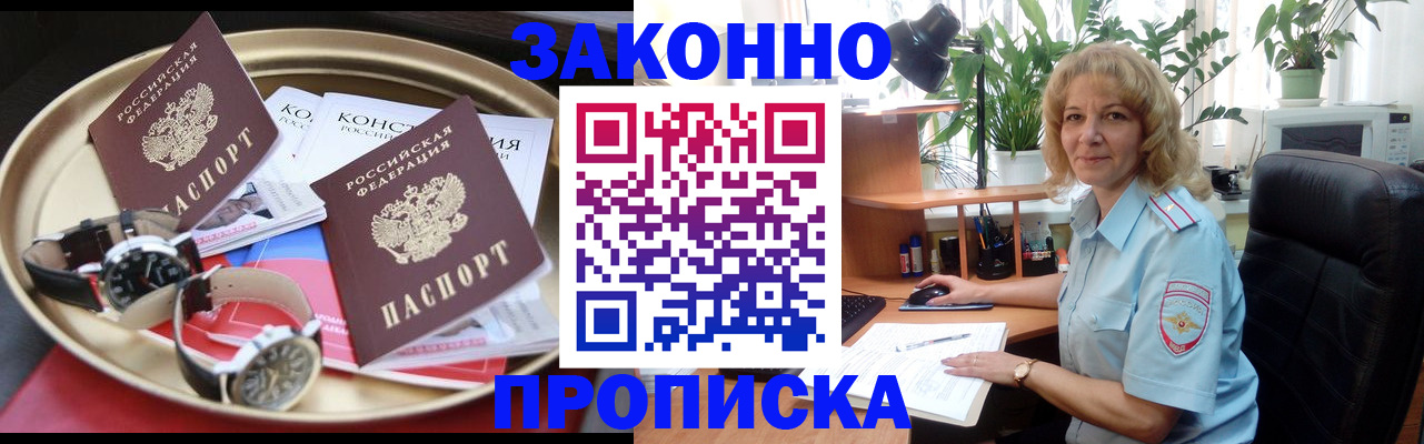 прописка в квартире в Аргуне