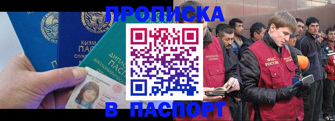 прописка паспорт в Аргуне