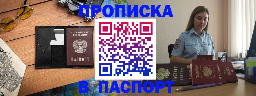 прописка гарантия в Аргуне